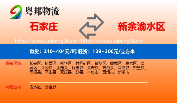 石家庄到渝水区物流