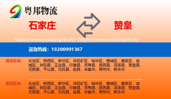 石家庄到赞皇县物流