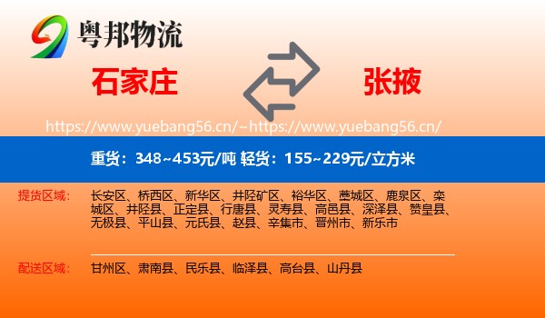 石家庄到张掖物流