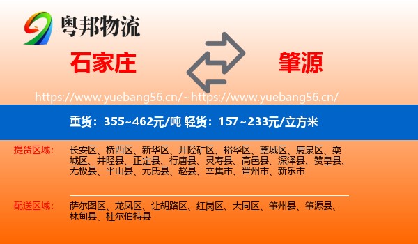 石家庄到肇源县物流
