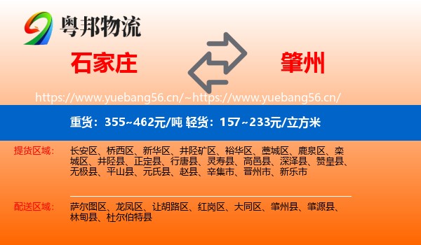 石家庄到肇州县物流