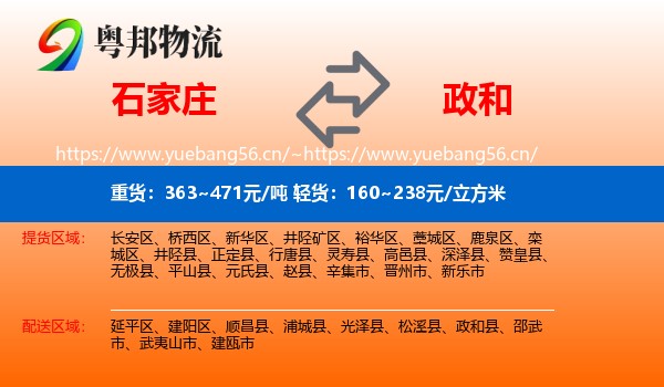 石家庄到政和县物流