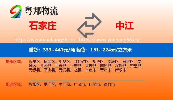 石家庄到中江县物流