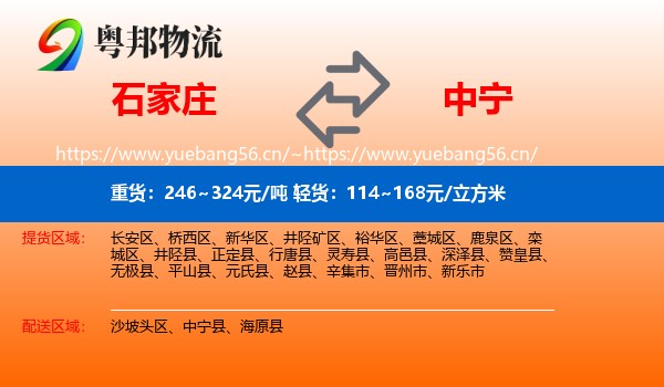 石家庄到中宁县物流