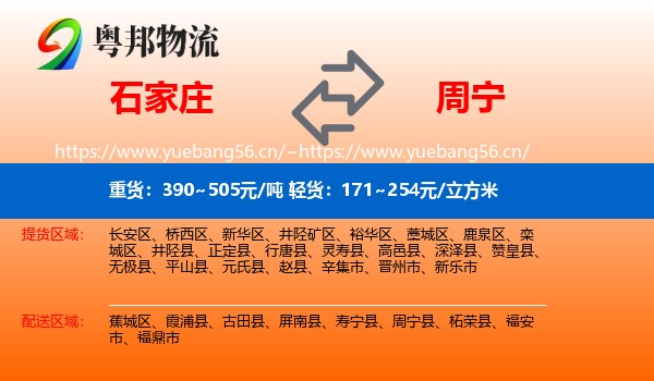 石家庄到周宁县物流