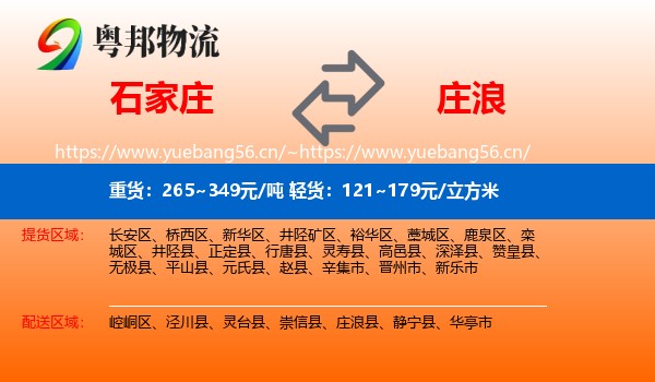 石家庄到庄浪县物流