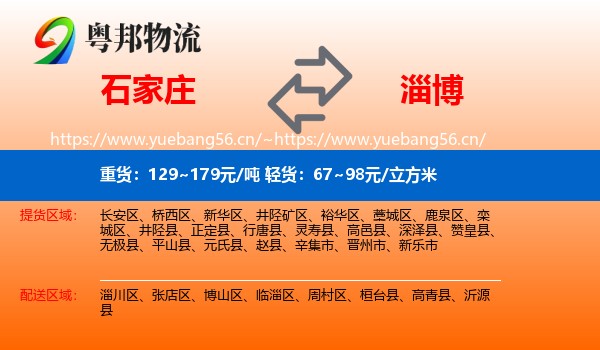 石家庄到淄博物流