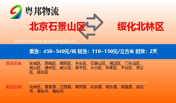 北京石景山区到北林区物流 北京石景山区到北林区物流专线名片