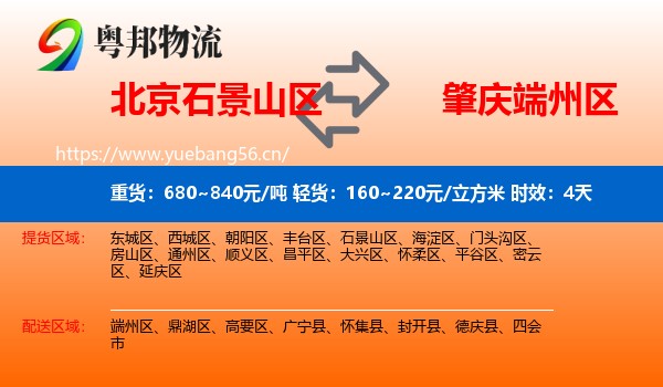 北京石景山区到端州区物流 北京石景山区到端州区物流专线名片