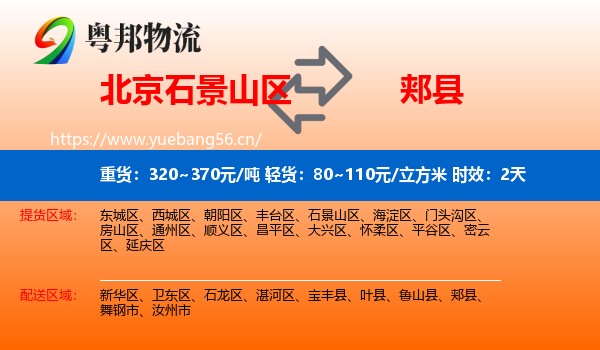 北京石景山区到郏县物流 北京石景山区到郏县物流专线名片