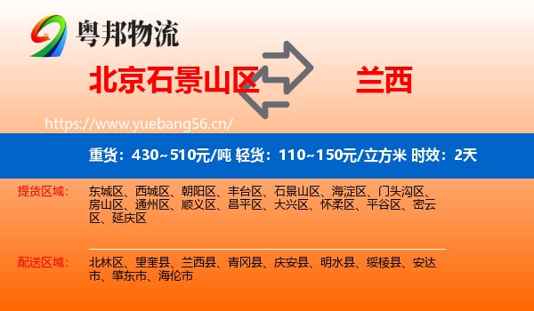 北京石景山区到兰西县物流 北京石景山区到兰西县物流专线名片