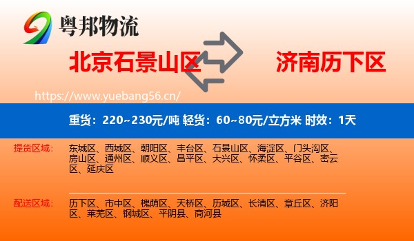 北京石景山区到历下区物流 北京石景山区到历下区物流专线名片