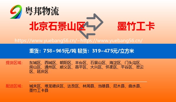 北京石景山区到墨竹工卡县物流