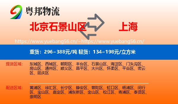 石景山区到上海物流专线