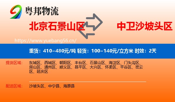 北京石景山区到沙坡头区物流 北京石景山区到沙坡头区物流专线名片