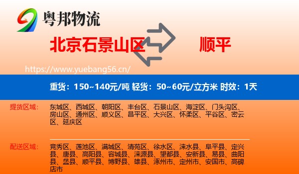 北京石景山区到顺平县物流 北京石景山区到顺平县物流专线名片