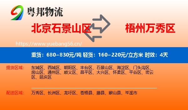 北京石景山区到万秀区物流专线名片