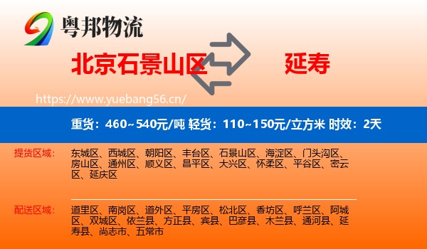 北京石景山区到延寿县物流专线名片
