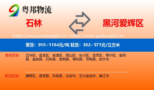 石林到爱辉区物流