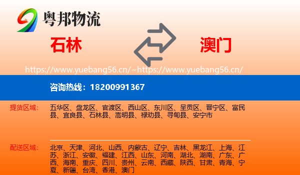 石林县到澳门物流专线