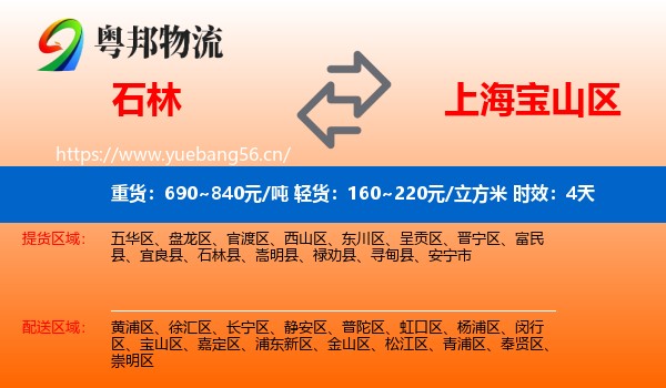 石林到宝山区物流专线名片