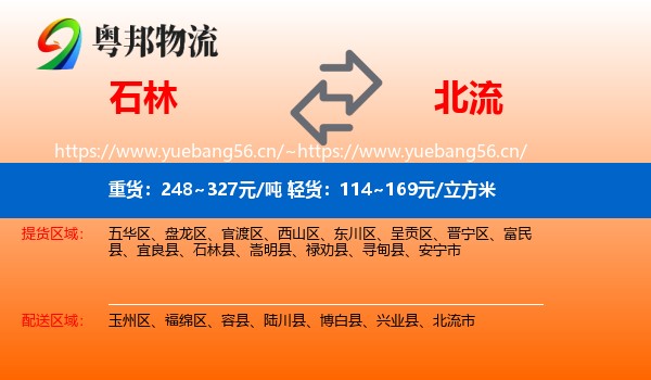 石林到北流市物流