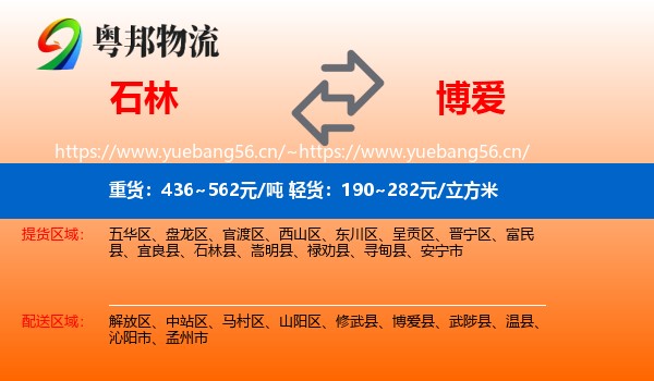石林到博爱县物流