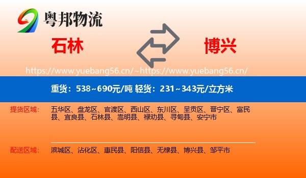 石林到博兴县物流