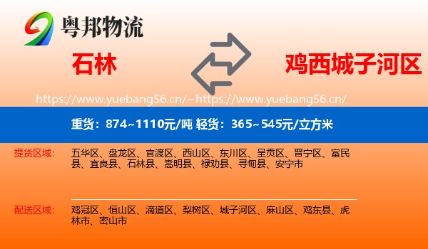 石林县到城子河区物流专线