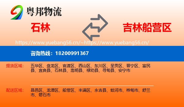 石林到船营区物流