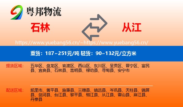 石林到从江县物流
