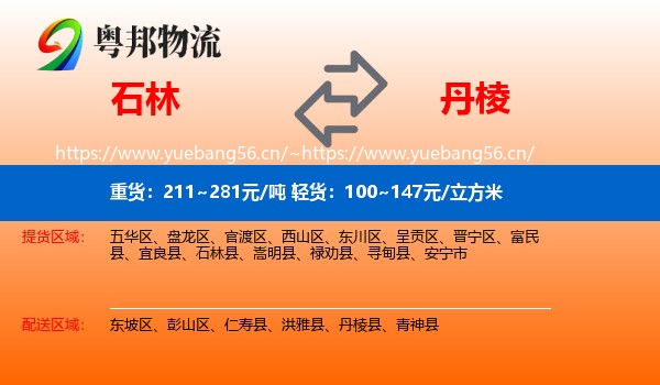 石林到丹棱县物流