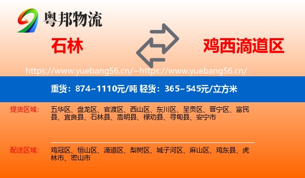 石林县到滴道区物流专线