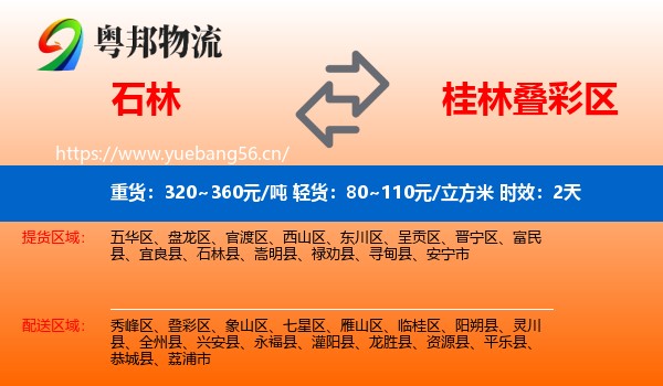 石林到叠彩区物流专线名片