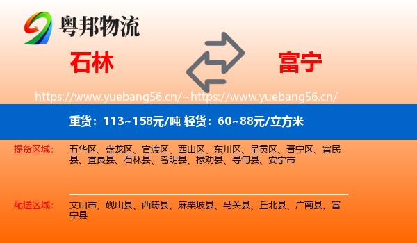 石林到富宁县物流