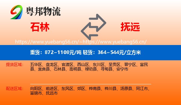石林到抚远市物流