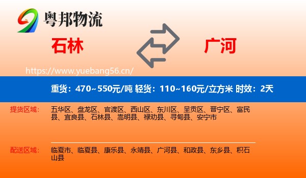 石林到广河县物流专线名片