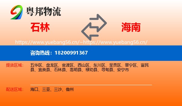石林县到海南物流专线