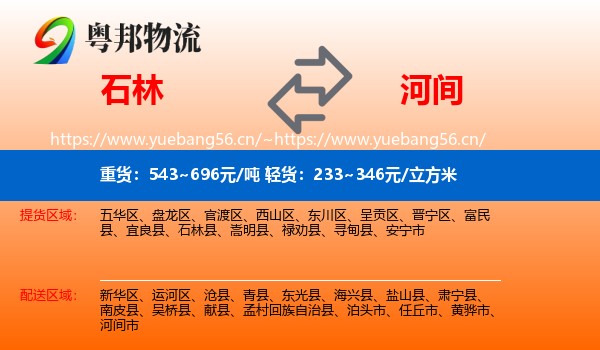石林到河间市物流