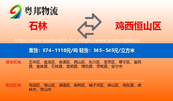 石林县到恒山区物流专线
