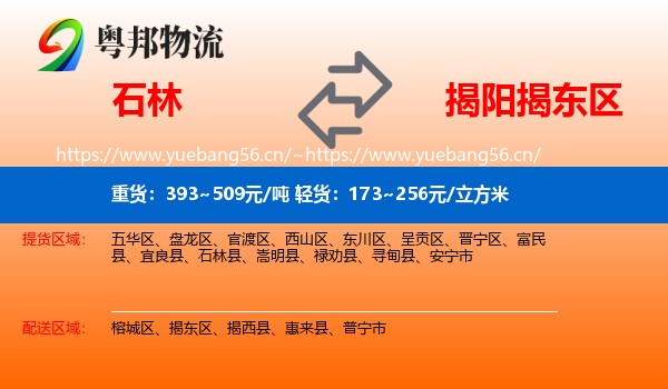 石林到揭东区物流