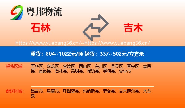 石林到吉木萨尔县物流