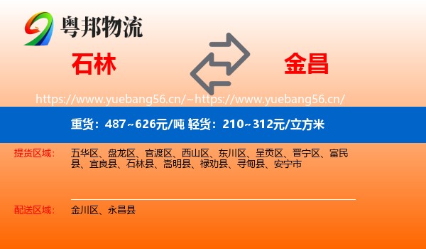 石林到金昌物流