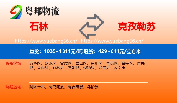 石林到克孜勒苏物流