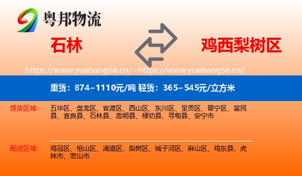 石林县到梨树区物流专线