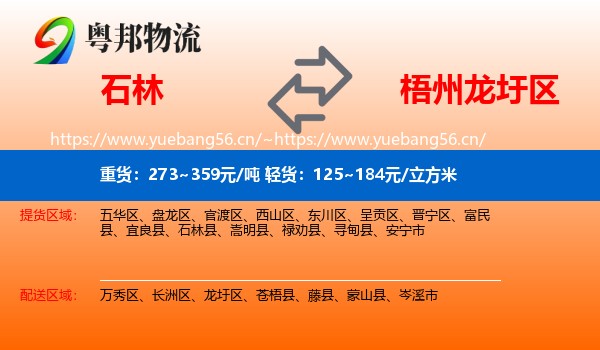石林到龙圩区物流