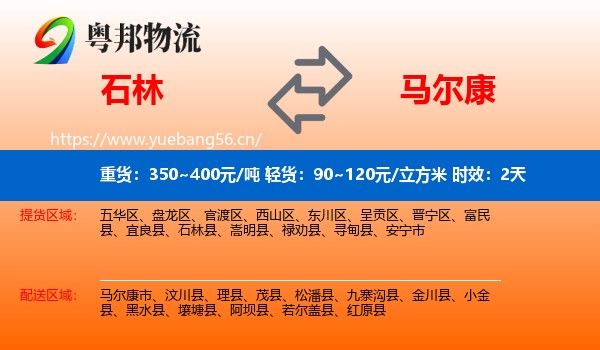 石林到马尔康市物流专线名片