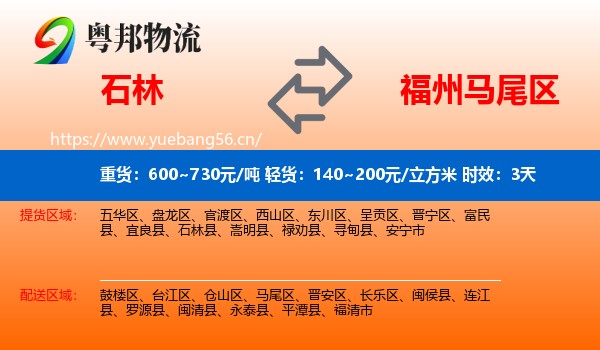 石林到马尾区物流专线名片