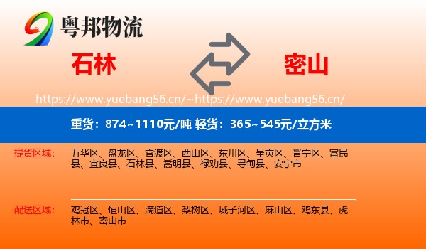 石林县到密山市物流专线