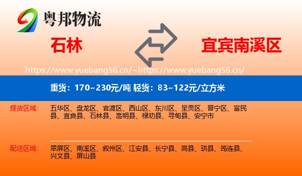 石林到南溪区物流